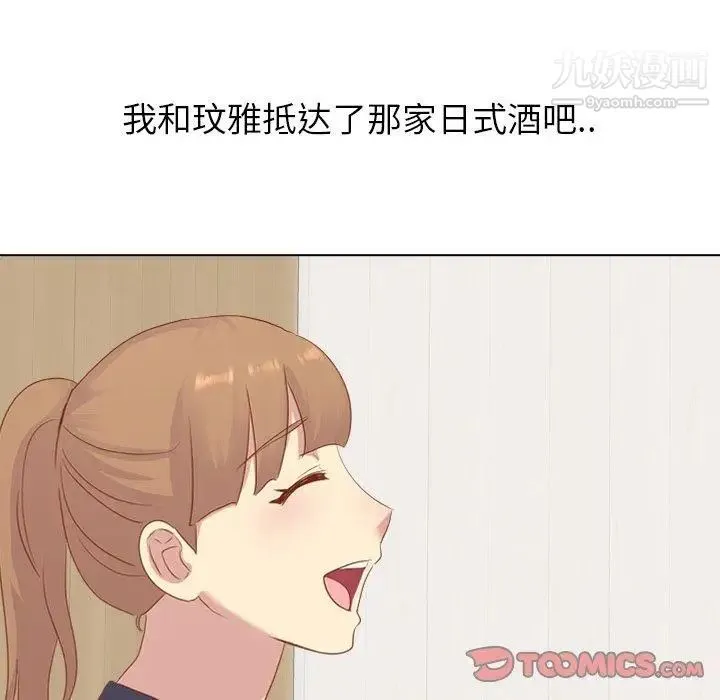 毫无保留的她 第15话 第69页