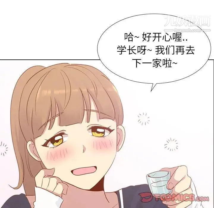 毫无保留的她 第15话 第75页