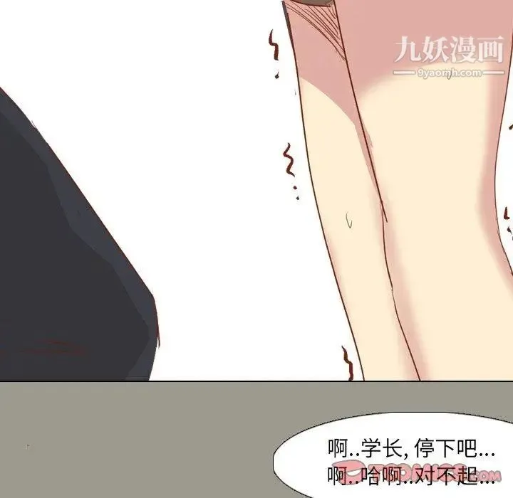 毫无保留的她 第15话 第9页