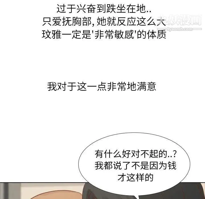 毫无保留的她 第15话 第18页