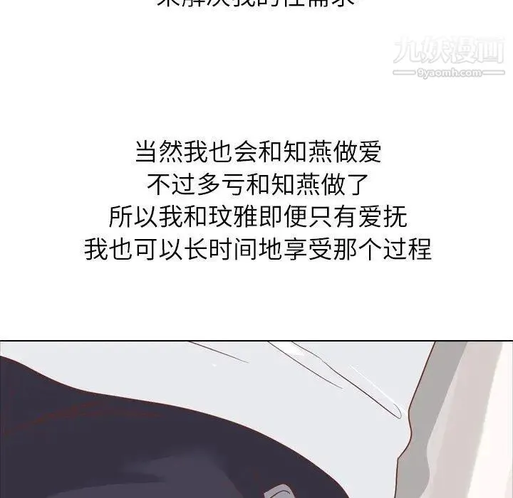 毫无保留的她 第15话 第44页