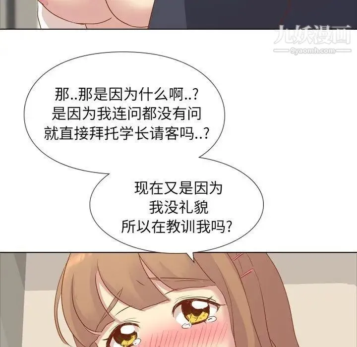 毫无保留的她 第15话 第20页