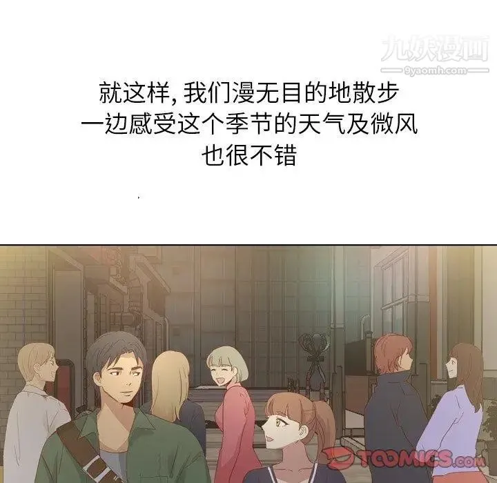 毫无保留的她 第15话 第87页