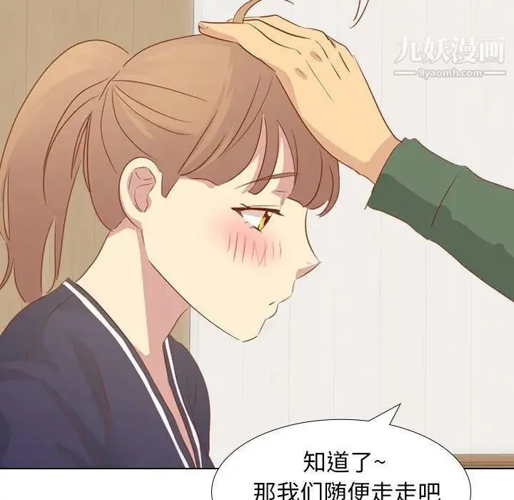 毫无保留的她 第15话 第84页