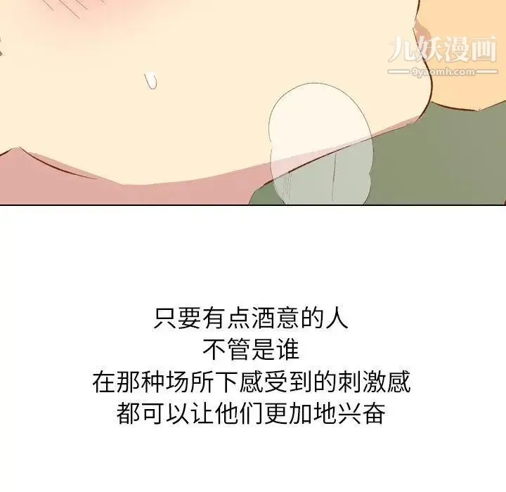 毫无保留的她 第15话 第102页