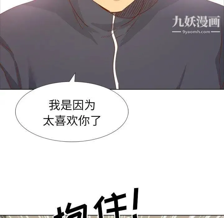 毫无保留的她 第15话 第23页