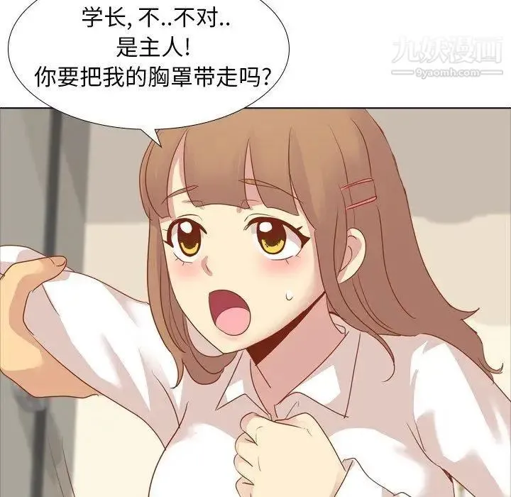 毫无保留的她 第15话 第31页