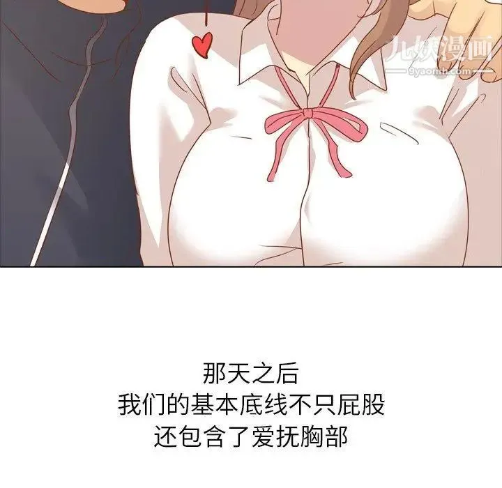 毫无保留的她 第15话 第38页
