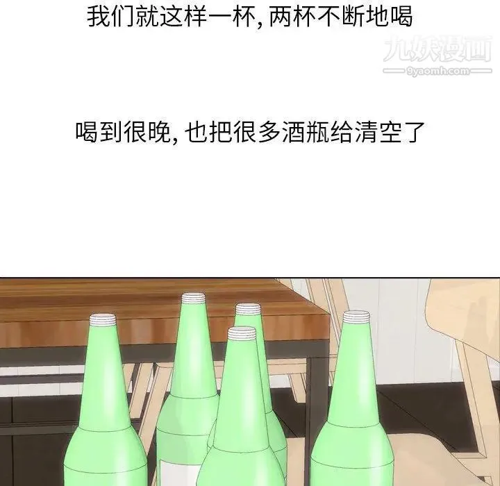 毫无保留的她 第15话 第72页