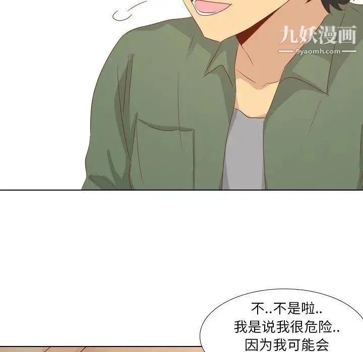 毫无保留的她 第15话 第80页