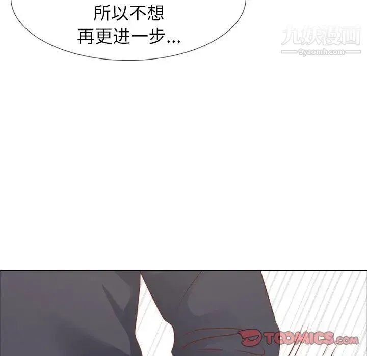 毫无保留的她 第15话 第27页