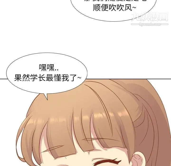毫无保留的她 第15话 第85页
