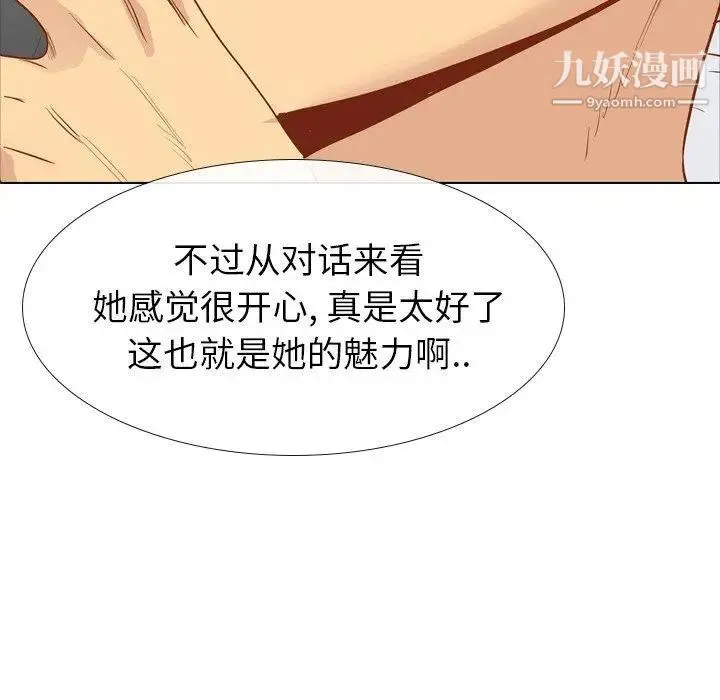 毫无保留的她 第15话 第56页
