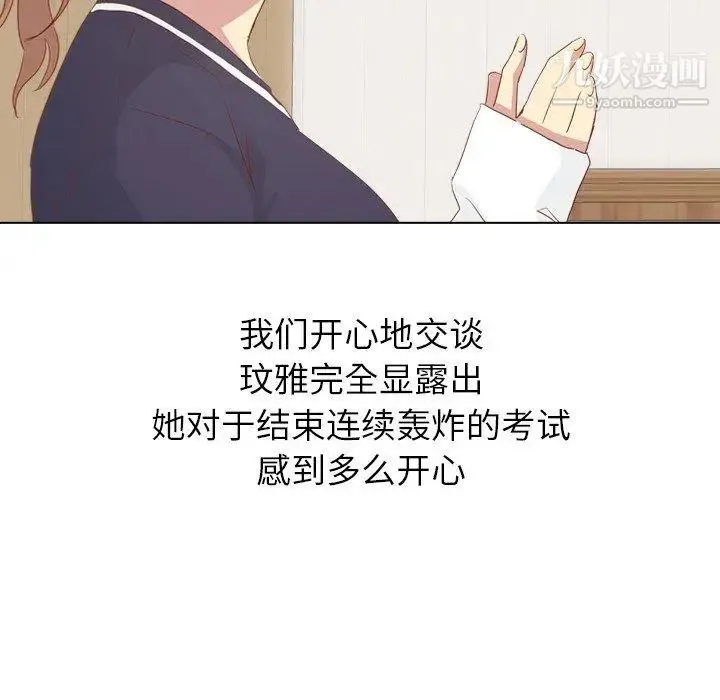 毫无保留的她 第15话 第70页
