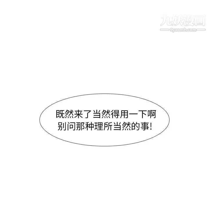 毫无保留的她 第23话 第126页
