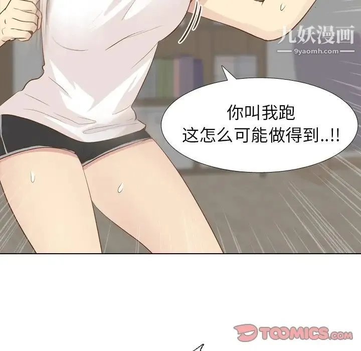 毫无保留的她 第23话 第140页