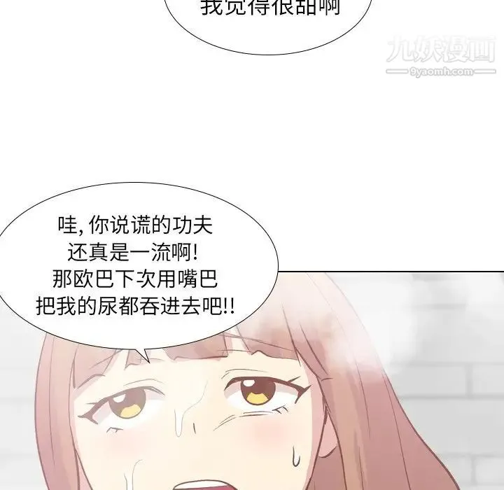 毫无保留的她 第23话 第54页