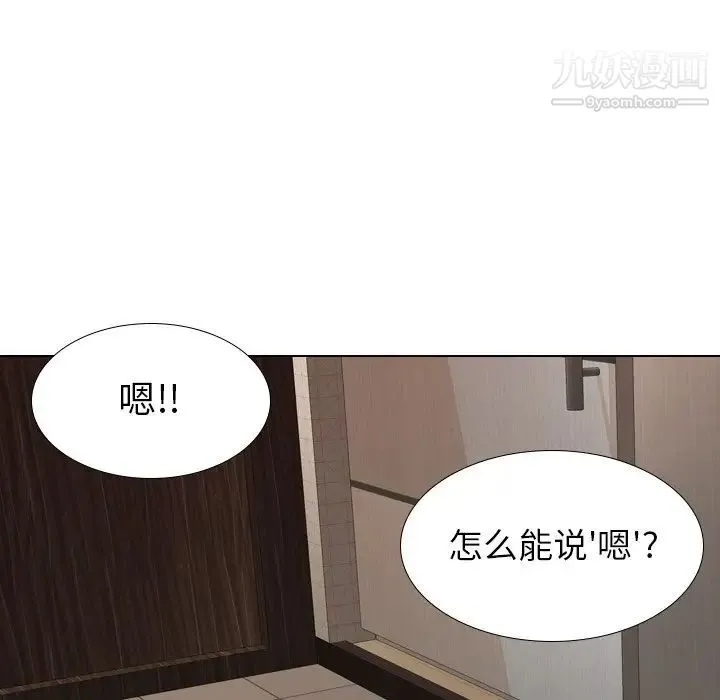 毫无保留的她 第23话 第110页