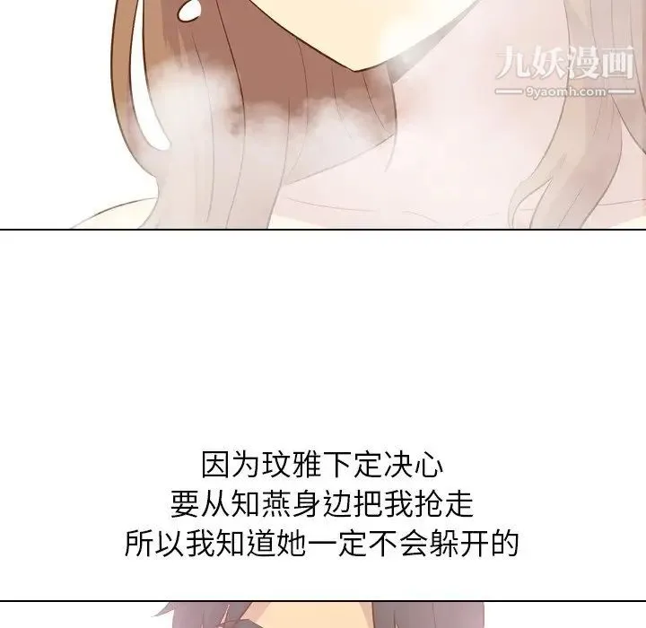 毫无保留的她 第23话 第31页