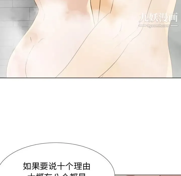 毫无保留的她 第23话 第70页