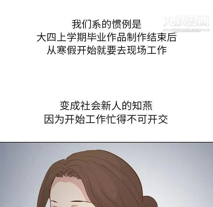 毫无保留的她 第23话 第114页