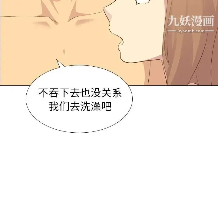 毫无保留的她 第23话 第6页