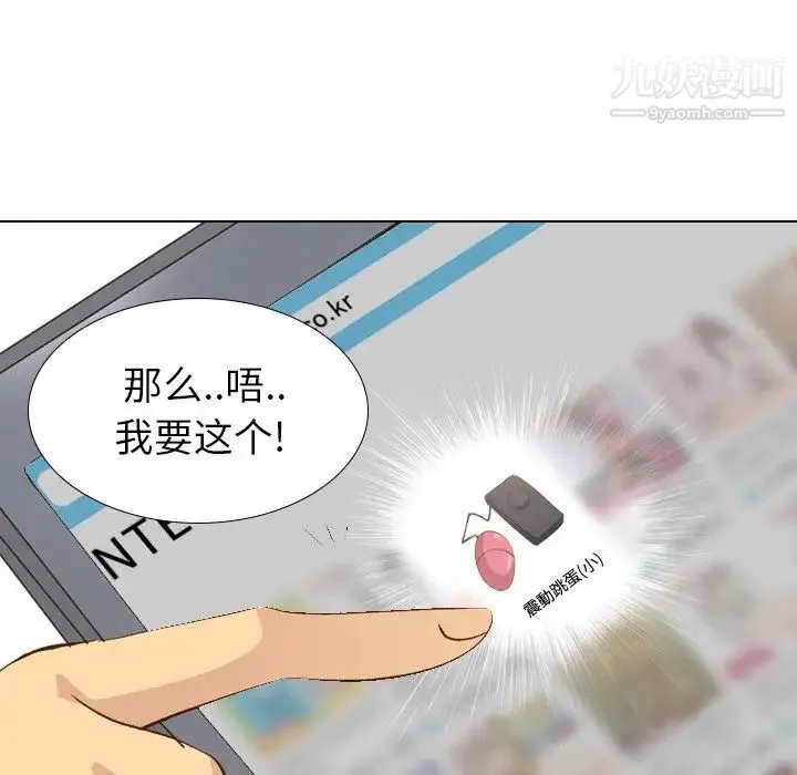 毫无保留的她 第23话 第91页