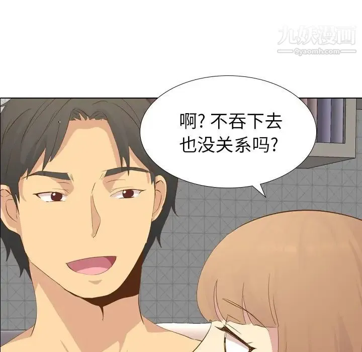 毫无保留的她 第23话 第5页