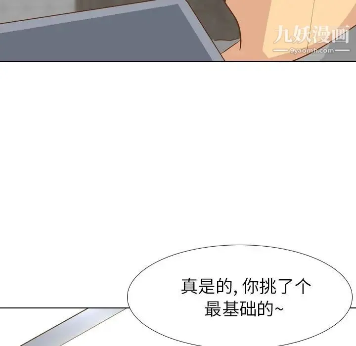 毫无保留的她 第23话 第94页
