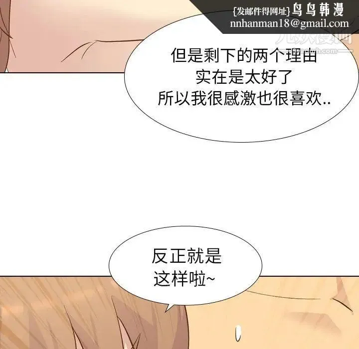 毫无保留的她 第23话 第72页