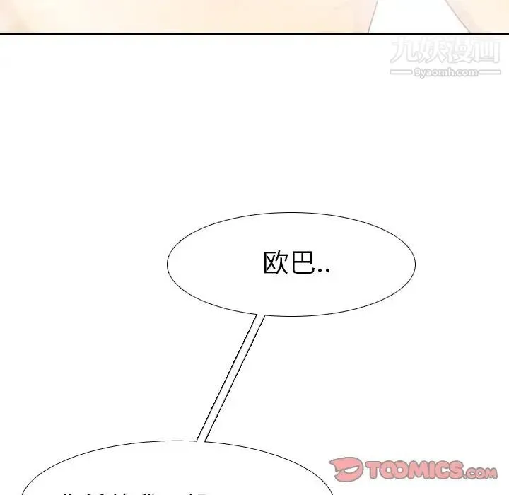毫无保留的她 第23话 第33页