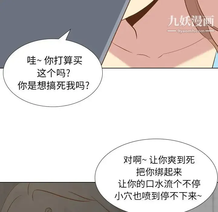 毫无保留的她 第23话 第84页