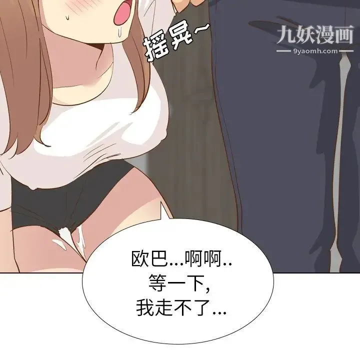 毫无保留的她 第23话 第136页