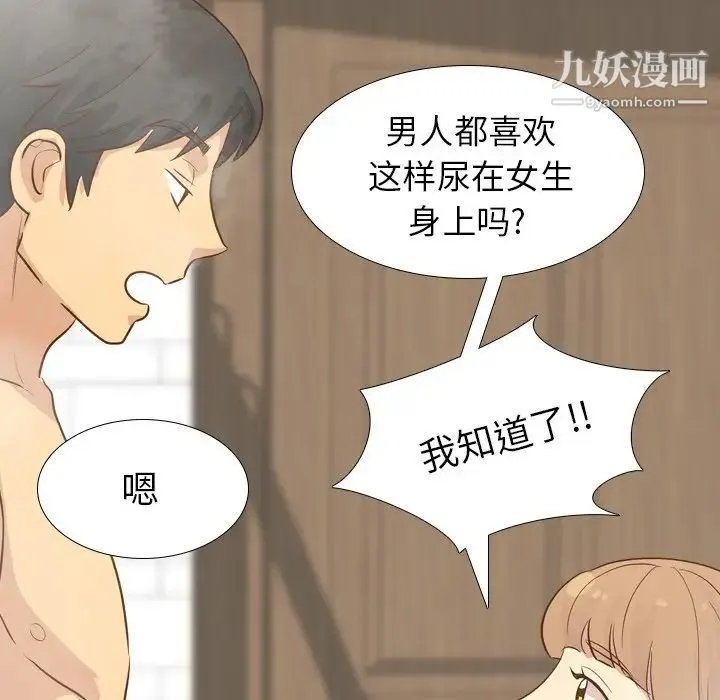 毫无保留的她 第23话 第36页