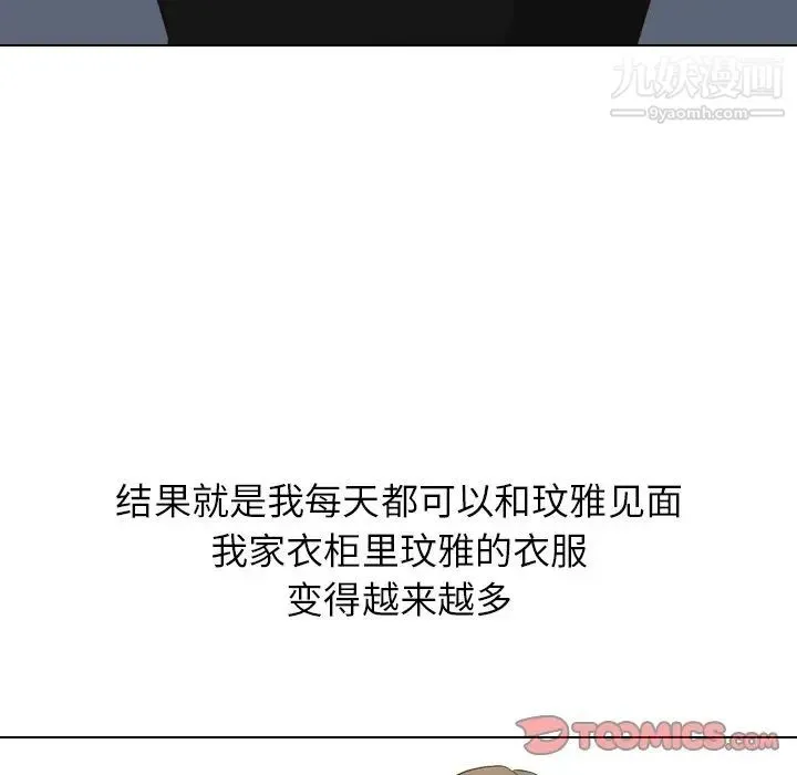 毫无保留的她 第23话 第117页