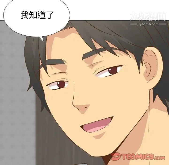 毫无保留的她 第23话 第93页