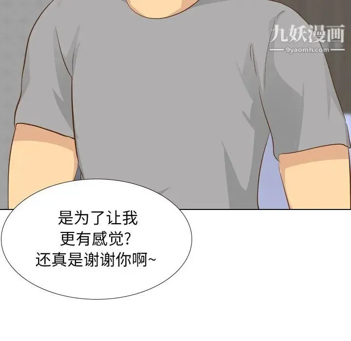 毫无保留的她 第23话 第90页