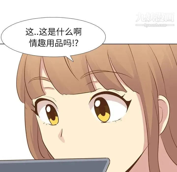 毫无保留的她 第23话 第83页