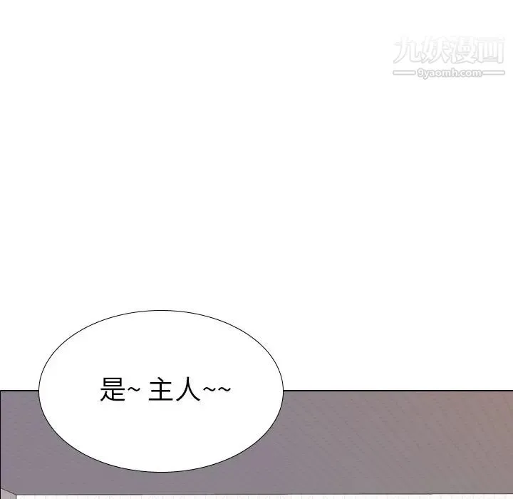 毫无保留的她 第23话 第11页