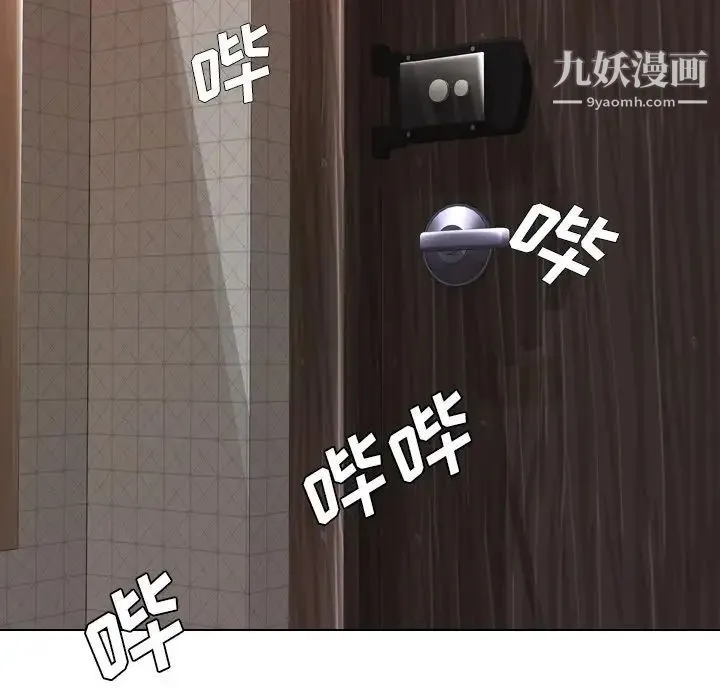 毫无保留的她 第23话 第97页