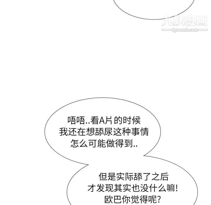 毫无保留的她 第23话 第56页