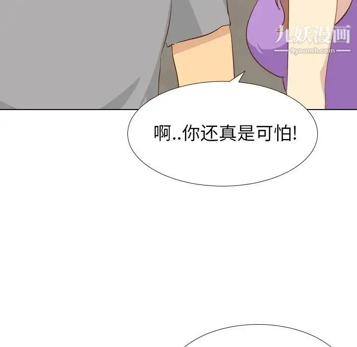 毫无保留的她 第23话 第108页