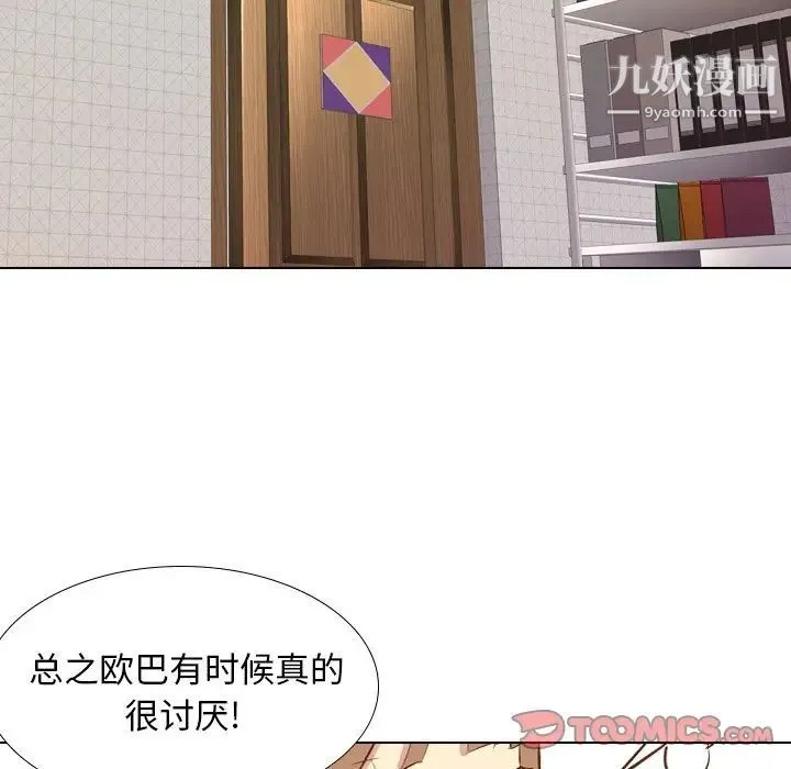 毫无保留的她 第23话 第87页