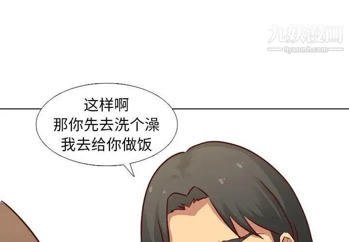 毫无保留的她 第6话 第4页