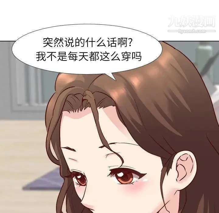 毫无保留的她 第6话 第51页