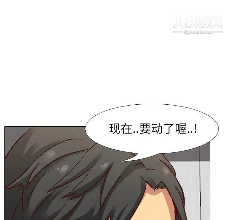 毫无保留的她 第6话 第113页