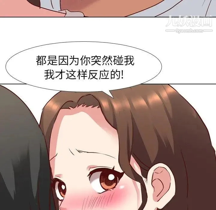毫无保留的她 第6话 第68页