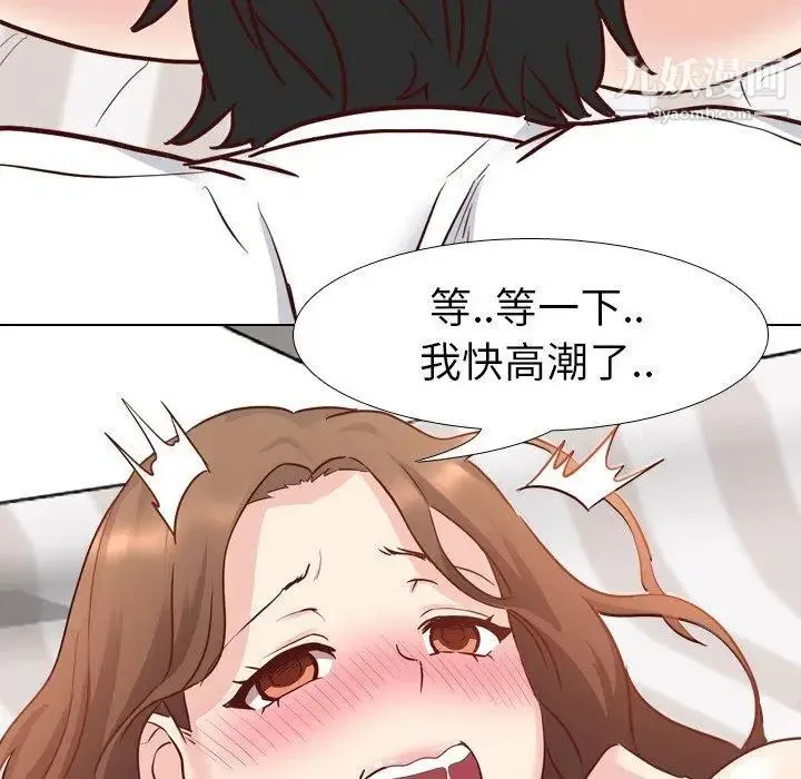 毫无保留的她 第6话 第99页