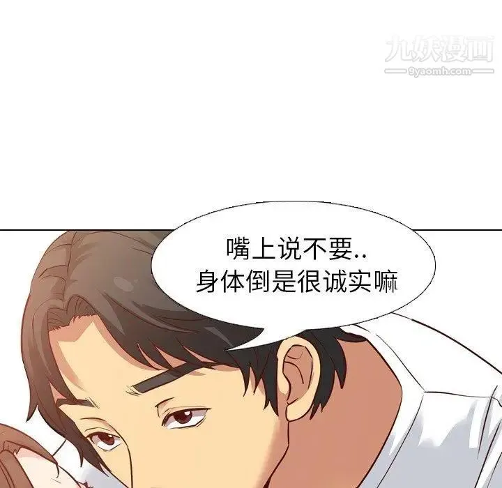 毫无保留的她 第6话 第88页