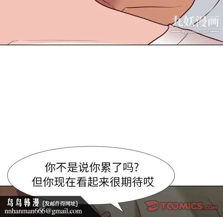 毫无保留的她 第6话 第66页